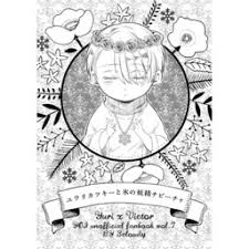 Yuri on ice victor coloring pages. Mikumo Azu Yuri On Ice Katsuki Yuuri Victor Nikiforov Comics Doujinshi Yuuri Katsuki To Koori No Yousei Tibusha 3cloudy Myfigurecollection Net