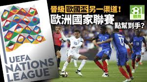歐盟護照投資移民計劃 eu passport / pr immigration scheme. æ­æ´²åœ‹å®¶è¯è³½ æ­æ´²åœ‹å®¶è¯è³½æ‡¶äººåŒ…è©³è§£è³½åˆ¶ è³½æœŸèˆ‡å‡ºç·šæ­åœ‹ç›ƒæ–¹æ³•