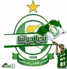 صلاح لاعب نادي ليفربول الانجليزي واللاعب رياضي محرز الجزائري لاعب نادي مانشستر سيتي الانجليزي والنيني المصري لاعب الأرسنال وكذالك ننقل جميع مباريات الودية القوية. Ø´Ø¹Ø§Ø± Ù†Ø§Ø¯ÙŠ Ø§Ù„Ø§Ù‡Ù„ÙŠ Ø·Ø±Ø§Ø¨Ù„Ø³ Ø§Ù„Ø´Ø¹Ø§Ø± Ø§Ù„ÙŠÙˆÙ…