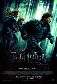 гарри поттер и дары смерти часть 2 смотреть фильм полностью Garri Potter I Dary Smerti Chast 1 2010 Film Pro
