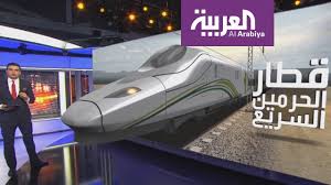 قطار الحرمين الشريفين mssrf nva org