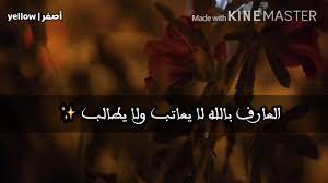 Comment must not exceed 1000 characters. Ø§Ù„Ø¹Ø§Ø±Ù Ø¨Ø§Ù„Ù„Ù‡ Ù„Ø§ ÙŠØ¹Ø§ØªØ¨ ÙˆÙ„Ø§ ÙŠØ·Ø§Ù„Ø¨ Youtube