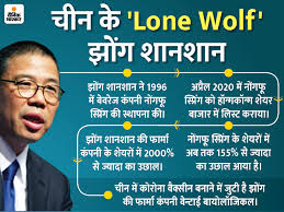 Chinese 'lone wolf' replaces mukesh ambani as asia's richest person the financial express06:13. Kno80xoszy7lfm