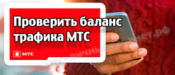 Https Xn 8sbdqmceigiof6bnm5e9c Xn P1ai Balans Trafika Mts Html