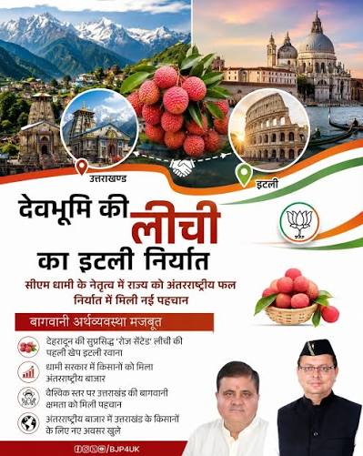 BJP - मुख्यमंत्री श्री Pushkar Singh Dhami जी के दूरदर्शी नेतृत्व वाली  भाजपा सरकार में उत्तराखंड की बागवानी को वैश्विक पहचान मिल रही है। देहरादून  की ...