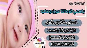 شيلة بشارة مولود باسم محمد سمي عمة Ll ياسمي قرمالنا عون وعضيد Ll شيلات 2