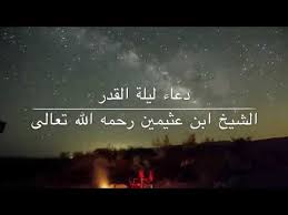 5 ادعية اهل البيت لقضاء الحوائج المتعسرة. Ø¯Ø¹Ø§Ø¡ ÙÙÙØ© Ø§ÙÙØ¯Ø± Ø§Ø¨Ù Ø¹Ø«ÙÙÙÙ Youtube