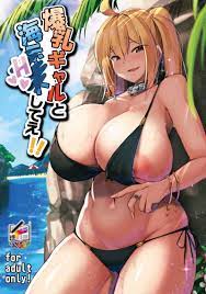 Mu's 同人誌代購] [きろめ] 【フルカラー版】爆乳ギャルと海Hしてえ！！ (原創) | 露天市集| 全台最大的網路購物市集