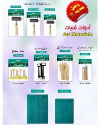 أدوات فنيات art materials art materials riau art