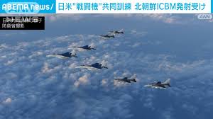 日米“戦闘機”共同訓練 北朝鮮ICBM発射受け