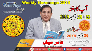 .urdu horoscope website from pakistan, read free daily horoscope in urdu today, weekly.urdu horoscope website (www.astrohope.pk) from pakistan to serve urdu language and urdu readers. Weekly Urdu Horoscope Yeh Hafta Kaisa Guzray Ga 6 To 12 May 2019 Aameer Mian Astrology By Astrohope