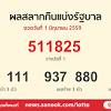 64 ผลสลากกินแบ่งรัฐบาล งวด 16 มิ.ย. 3