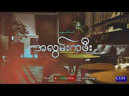 Download Myanmar Karaoke 3gp Mp4 Codedfilm Jika ini kurang cocok silahkan pilih hasil yang ada dibawah ini. download myanmar karaoke 3gp mp4