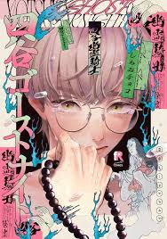 BL manga “Yotsuya Ghost Night” mixes supernatural and romance - AnimeNew