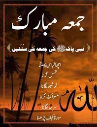 Jumma or friday is a day of blessings for the muslim community and for the followers jummah mubarak sms in urdu. Latest Juma Mubarak Wallpapers 2021 Bise World Pakistani Education Entertainment Juma Mubarak Juma Mubarak Pictures Juma Mubarak Images