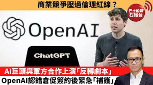 盧永雄「時事快評」商業競爭壓過倫理紅線？AI巨頭與軍方合作上演 ...