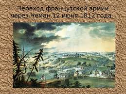 Через четыре дня французские войска заняли г. Prezentaciya K Uroku Otechestvennaya Vojna 1812 Goda Nachalnye Klassy Prochee