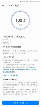 Fig La1 8 0 0 137 C635patch01 でhuawei Push個人情報保護声明 Huawei Huawei Nova Lite 2 Simフリー のクチコミ掲示板 価格 Com