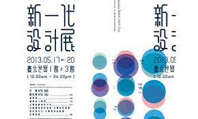 Include (or exclude) self posts. å°ˆè¨ªé„'é§¿æ˜‡2013å¹´æ–°ä¸€ä»£è¨­è¨ˆå±•ä¸»è¦–è¦ºè¨­è¨ˆå¸«