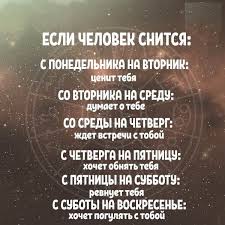 К таким видениям необходимо прислушиваться и правильно их если вам постоянно снится близкий вам человек, особенно с пятницы на субботу, то значения у такого видения могут быть разными. Somnolent Posts Facebook