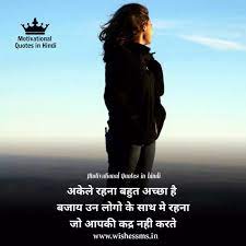 Maybe you would like to learn more about one of these? Hindi Alone Or Lonely Motivational Quotes Status Shayari With Images Wishes Sms In English Gujarati Hindi