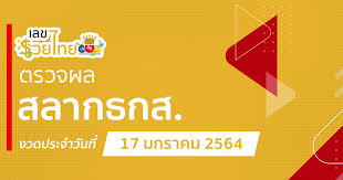 ตรวจผลรางวัลสลากกินแบ่งรัฐบาล งวดประจำวันที่ 17 มกราคม 2564 ได้ที่นี่! Qewqp31648mcam