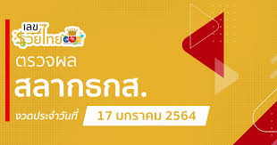 ตรวจหวย งวดล่าสุด (17 มกราคม 2564) ง่ายๆ เพียงพิมพ์ url ที่เบราว์เซอร์ของท่านดังนี้ lottery.co.th#ตามด้วยหมายเลขสลากทั้งหกหลัก ยกตัวอย่างเช่นlottery.co.th#161256 (กรณี. Qewqp31648mcam