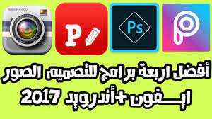 شبكة الاعلانات admob google في برمجة تطبيقات الاندرويد باللغة العربية. Ø£ÙØ¶Ù„ Ø¨Ø±Ø§Ù…Ø¬ Ù„Ù„ØªØ¹Ø¯ÙŠÙ„ Ø¹Ù„Ù‰ Ø§Ù„ØµÙˆØ± ÙˆØ£Ø¶Ø§ÙØ© ÙÙ„Ø§ØªØ± Ø£Ø­ØªØ±Ø§ÙÙŠØ© ÙˆØ±Ù‡ÙŠØ¨Ø© 2021Ø£ÙØ¶Ù„ 4 Ø¨Ø±Ø§Ù…Ø¬ Ù…Ø¬Ø§Ù†ÙŠØ© Ù„Ù„Ø§ÙŠÙÙˆÙ† ÙˆØ§Ù„Ø§Ù†Ø¯Ø±ÙˆÙŠØ¯ Youtube