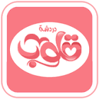 شات عراقنا للجوال