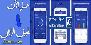 28 الرياض 11411 المملكة العربية السعودية، هاتف: ØªØ­Ù…ÙŠÙ„ ØªØ·Ø¨ÙŠÙ‚ Ø§Ù„Ø±Ø§Ø¬Ø­ÙŠ Ø§Ù„Ø¬Ø¯ÙŠØ¯ Ù„Ù„Ø§Ù†Ø¯ÙˆØ±ÙŠØ¯ ÙˆÙ„Ù„ÙƒÙ…Ø¨ÙŠÙˆØªØ± Ø¨Ø±Ø§Ø¨Ø· Ù…Ø¨Ø§Ø´Ø± Ø¨Ø§Ù„Ù…Ù„Ù„ÙŠ