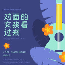 这星期给学生介绍了这首挺可爱的歌 为什么是这首歌 因为我们正在学 过来 的文法啊 这首歌的mv也满适合学华语的 Https Youtu Be Yf 8vy Nbom Learnmandarin Lyrics Mandarinso In 2020 Instagram