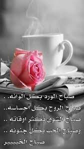 صباح الخير happy monday quotes good morning dear friend good night messages