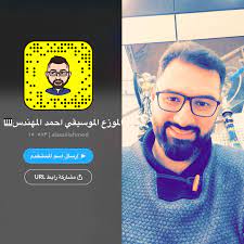الموزع الموسيقي احمد المهندس snapchat screenshot snapchat screenshots