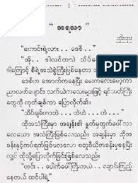 Download myanmar blue book cartoon pdf free download. 34 Love Story Ideas Pdf Books Reading Blue Books Love Story