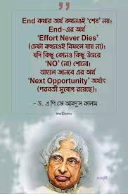 Pin By Juwel Mahajan On উপদ শ কথ Apj Quotes Cute Love Quotes Excellence Quotes