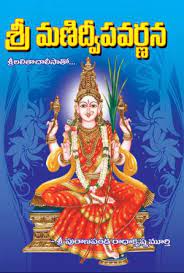 Pin On Lalitha Vishnu Sahasranama Stotralu Book Online