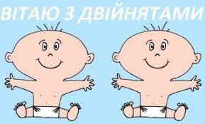 Главред підібрав привітання з днем народження мужчині, жінці, другу та родичам. Privitannya Z Narodzhennyam Dvijni Vitannya