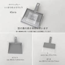 キャンドゥ セリア ダイソー で購入できる スタイリッシュなデザインが魅力のインテリア雑貨 folk ほうき ほうき ちりとり 100 円ショップ