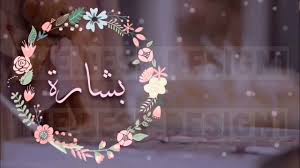 رؤيا كشف الساق للمرأة العزباء قد يدل على الزواج من شخص صالح له منزلة طيبة. ØªÙØ³ÙŠØ± Ø­Ù„Ù… Ø²ÙˆØ¬ Ø§Ù„Ø®Ø§Ù„Ø© ÙÙŠ Ø§Ù„Ù…Ù†Ø§Ù…