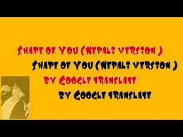Maybe you would like to learn more about one of these? Shape Of You Ed Sheeran Nepali Version By Google Translate Youtube