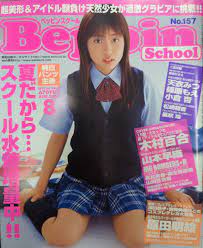 英知出版 ベッピンスクール 2004年8月号 157 | ありある | まんだらけ MANDARAKE