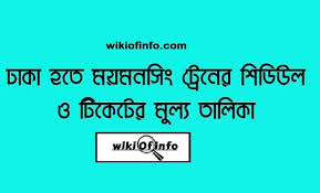 Dhaka To Mymensingh Train Schedule 2020 In 2020 Train Ticket Booking Mymensingh Train Tickets