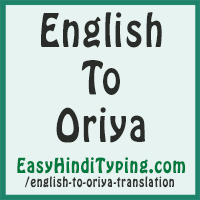 Free English To Oriya Translation Instant Oriya Translation