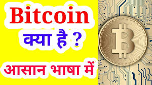 If you want a more detailed explanation about mining keep. What Is Bitcoin And Bitcoin Mining What Is Cryptocurrency Bitcoin Price In Hindi Youtube