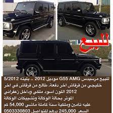 للبيع مرسيدس g55 amg موديل 2012 بليته 5 2012 خليجي من قرقاش اخر دفعة طالع من قرقاش في اخر 2012 اللون أسود ملكي وداخل زعفراني الموتر بحالة الوكا car amg suv