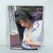 写真集 麻田かおり 葡萄 撮影：斉木弘吉-アウトレット卸値