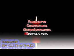 песня а нам сегодня 50 еще не вечер скачать бесплатно Sergej Pavlov A Nam Segodnya 50 Gorit Svecha Stekaet Vosk Karaoke Youtube
