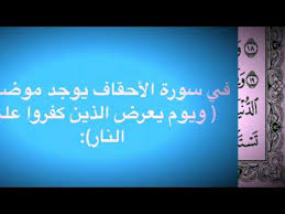 Ø§Ù„Ù…ØªØ´Ø§Ø¨Ù‡Ø§Øª ÙÙŠ Ø³ÙˆØ±Ø© Ø§Ù„Ø£Ø­Ù‚Ø§Ù Youtube