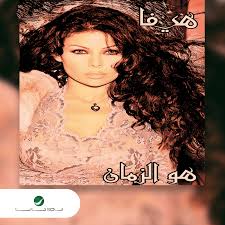 Haifa Wehbe - هيفاء وهبي – Ahla Kalam - أحلى كلام Lyrics | Genius Lyrics