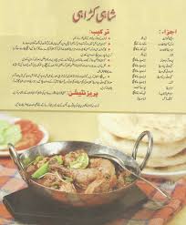Shahi Karahi Cooking Recipes In Urdu Cooking Recipes Curry Chicken Recipes